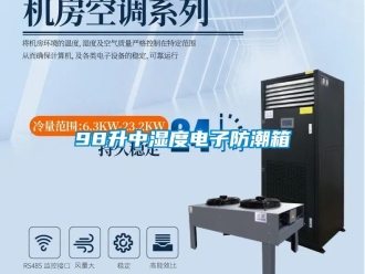 企业新闻98升中湿度电子防潮箱