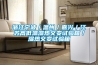 浙江宁波／温州／嘉兴／江苏高低温湿热交变试验箱／湿热交变试验箱