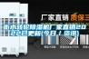 衡水转轮除湿机厂家直销2022已更新(今日／资讯)