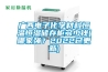 广西电子化学材料恒温恒湿储存柜多少钱(哪家强？2022已更新)