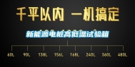 新能源电桩高低温试验箱