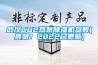 武汉CO2热泵除湿机参数(真赞！2022已更新)