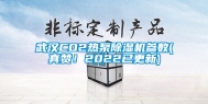 武汉CO2热泵除湿机参数(真赞！2022已更新)