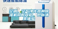 空调、空气净化器和除湿机同时开启，包你清爽体验