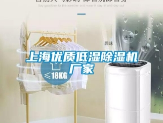 企业新闻上海优质低湿除湿机厂家