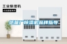 纸箱厂除湿机品牌指导