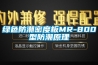 绿色防潮密度板MR-800型防潮原理