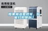 如果潮湿是现实，你能打败他吗？