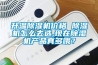 升温除湿机价格 除湿机怎么去选,现在除湿机产品真多哦？