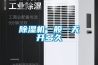 除湿机一般一天开多久