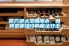 南方迎大范围降水，如何抵御湿冷的魔法攻击