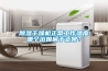 除湿干燥机正常工作温度哪个范围属于正常？