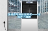 压缩空气的除湿需求——冷冻式干燥机