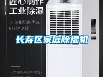 行业新闻长寿区家庭除湿机