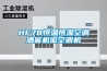 HF78恒温恒湿空调酒窖机密空调机