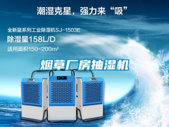 企业新闻烟草厂房抽湿机