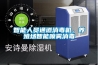 智能人员通道消毒机，养殖场智能喷雾消毒