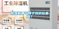 除湿机哪个牌子性价比最高？