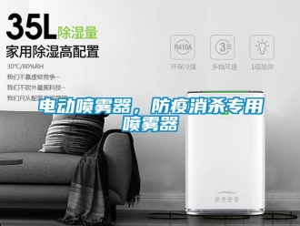 企业新闻电动喷雾器，防疫消杀专用喷雾器