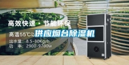 供应烟台除湿机