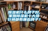 除湿机什么牌子好,家用除湿机十大排行榜都有哪些牌子？