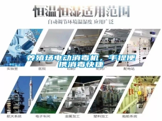 知识百科养殖场电动消毒机，手提便携消毒快捷