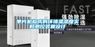 单片机构成的环境温湿度实时测控装置设计