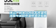 佛山广林步入式二手恒温恒湿箱可编程恒温恒湿试验箱