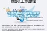 恒温恒湿试验箱启动就跳闸是为什么？-高天试验设备