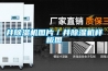 井除湿机图片／井除湿机样板图