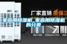 家庭用除湿机_家庭用除湿机的分类