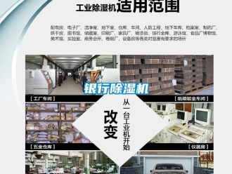 知识百科银行除湿机