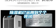 除湿机已运用到个个领域