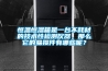 恒温恒湿箱是一台不耗材的技术性检测仪器，那么它的易损件有哪些呢？