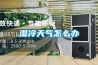 湿冷天气怎么办