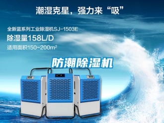 企业新闻防潮除湿机