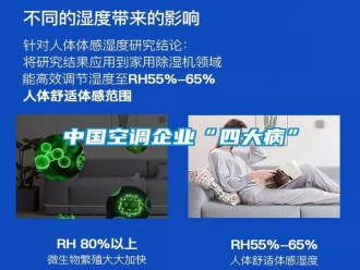 知识百科中国空调企业“四大病”