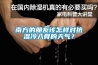 南方的朋友该怎样对抗湿冷入骨的天气？