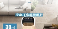 冷水江高温除湿机