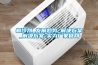 制冷剂_发展趋势_解决方案_解决方案-实力厂家官网
