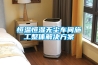 恒温恒湿无尘车间施工整体解决方案