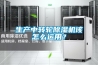 生产中转轮除湿机该怎么运用？