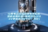 江西电芯试验线锂电转轮除湿机近期价格~新鲜对比(2022更新成功)(今日／对比)