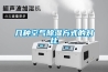 几种空气除湿方式的对比