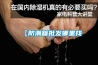 【防潮箱批发哪里找