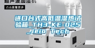 进口台式高低温湿热试验箱_TH3-KE-025_Jeio Tech