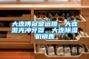大连博冠望远镜，大连激光冲牙器，大连除湿机销售