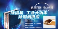除湿机 工业大功率除湿机供应