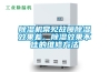 除湿机常见故障除湿效果差、除湿效果不佳的维修方法