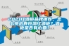2021红酒柜品牌推荐，怎么挑选真恒温红酒柜？酒柜是否有必要？